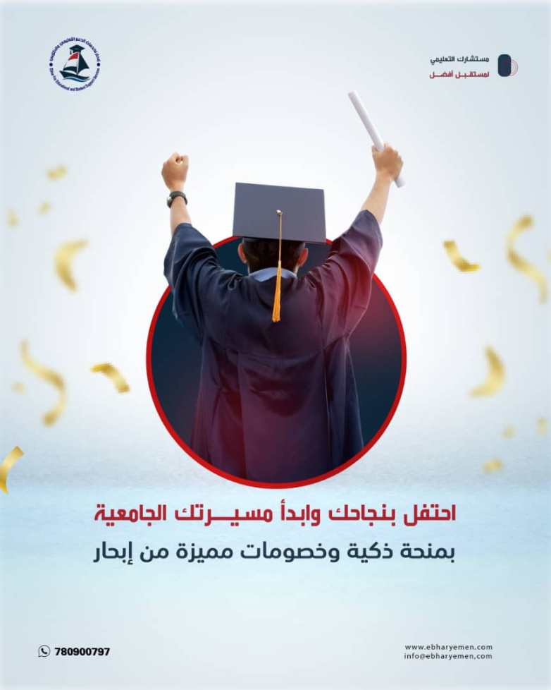 🔹 منح مجانية لأوائل الجمهورية في عدد من الجامعات&nbsp;الأهلية.