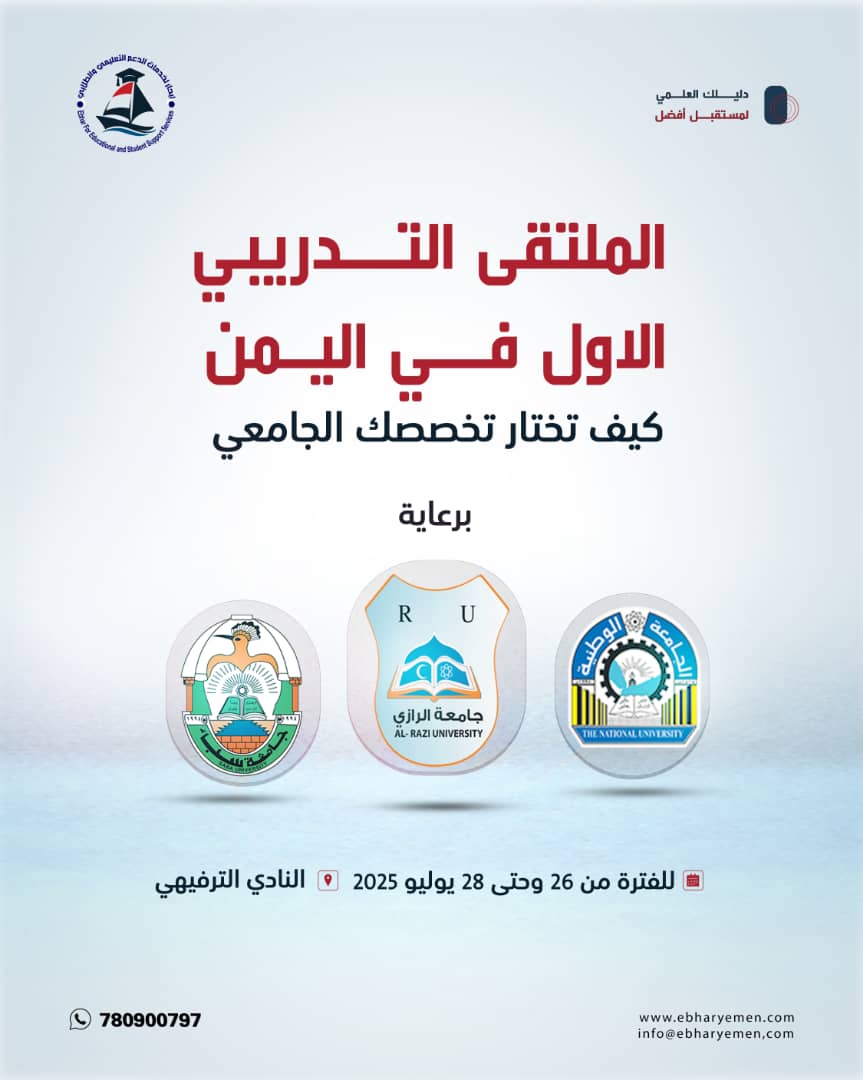 جاهز ترسم مستقبلك؟🎓 لخريجين الثانوية العامة 2025 أو من الأعوام السابقة – الحضور مجاني