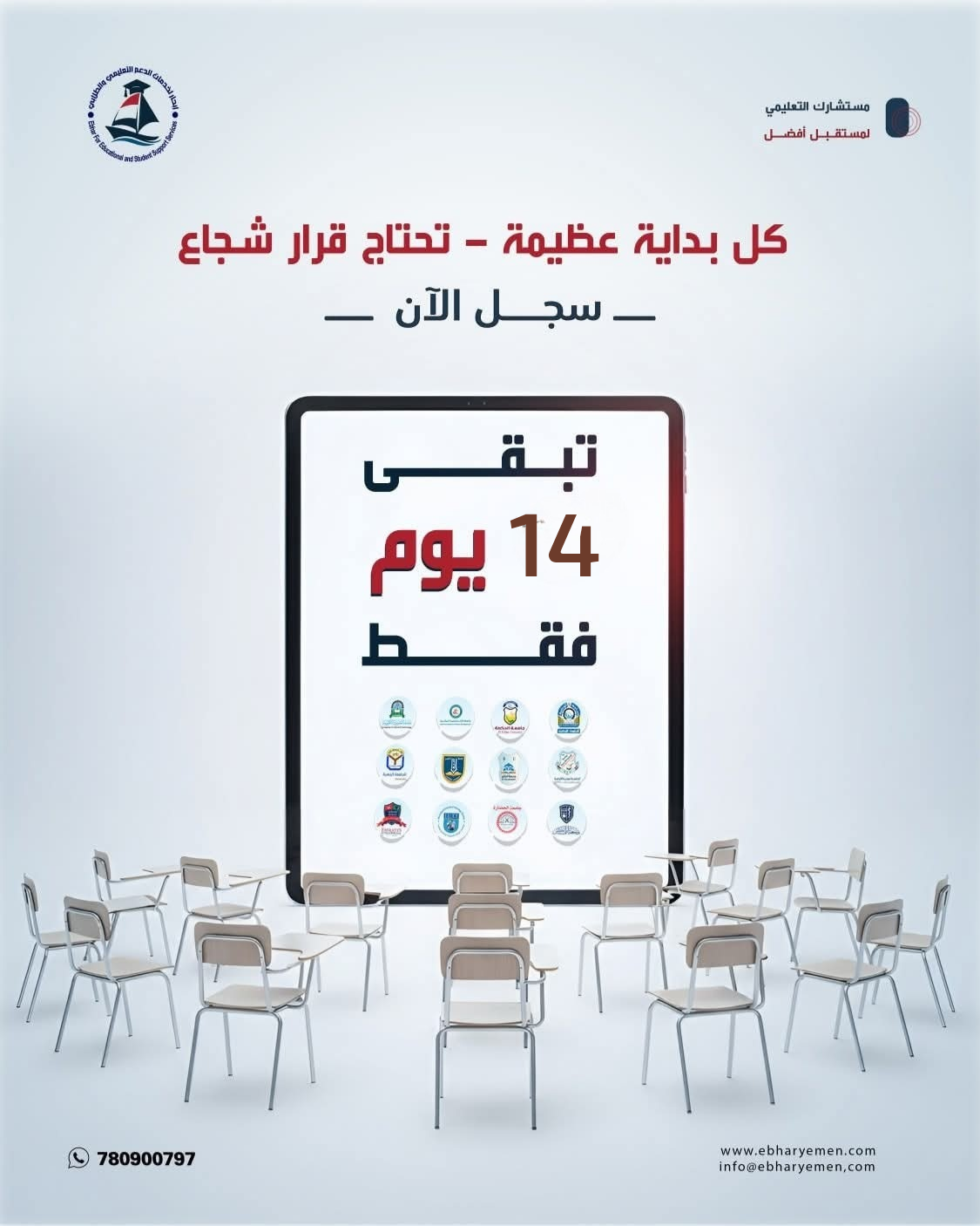 📢 تنويه وفرصة أخيرة 🎓✨لأبنائنا الطلاب الذين لم يتخذوا قرارهم بالتسجيل حتى اليوم…