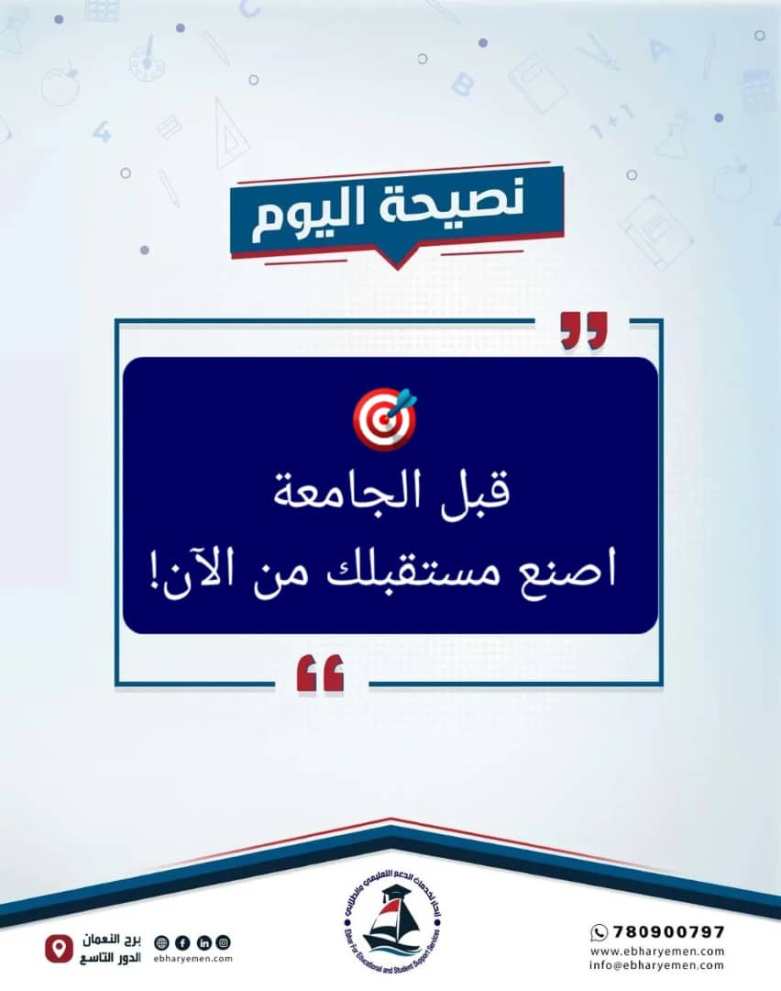 🌊 نصيحة من إبحار لطلاب الثانوية&nbsp;🌊