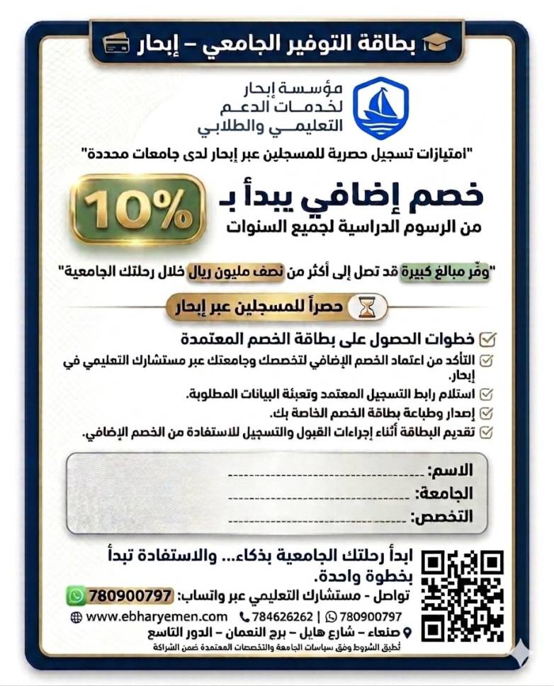 الآن من إبحار.. أحصل على خصم إضافي يبدأ من 10% لجميع السنوات الدراسية لدى جامعات محددة&nbsp;🎁
