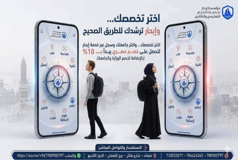 🧭 محتار أي تخصص يناسب مستقبلك؟ إبحار ترشدك للمسار الجامعي الصحيح&nbsp;🎓