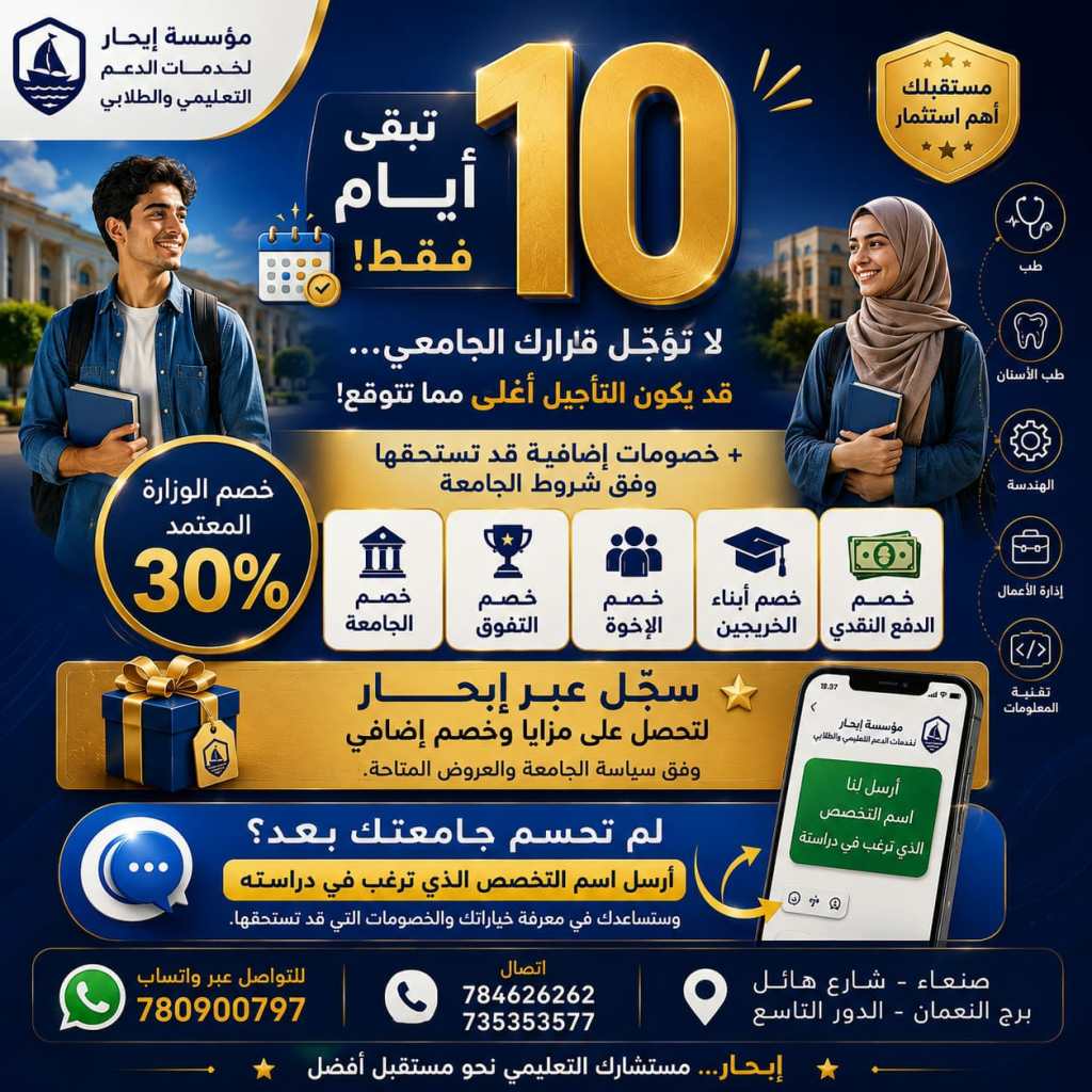 🔟 تبقّى 10 أيام فقط… وقد يكون تأجيلك أغلى من رسوم التسجيل!