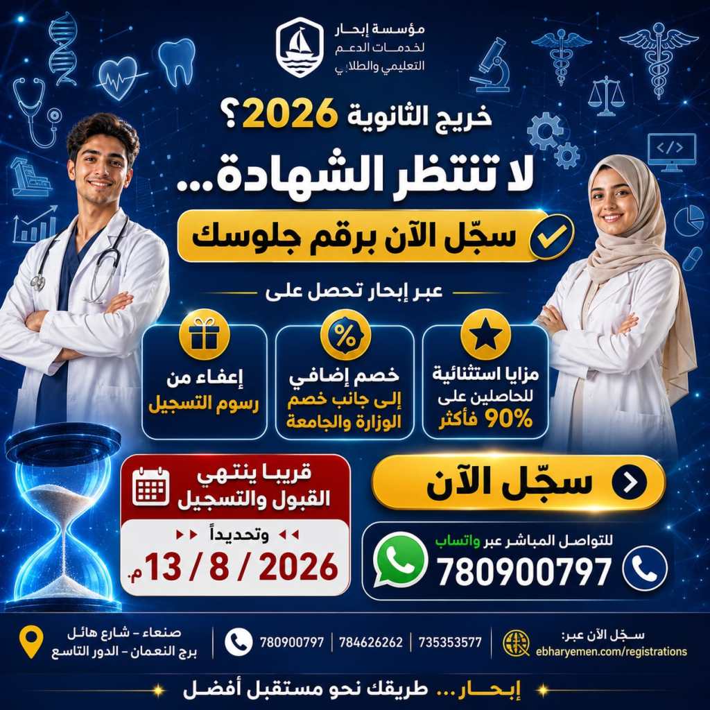 🚨 خبر يهم خريجي الثانوية العامة 2026!
