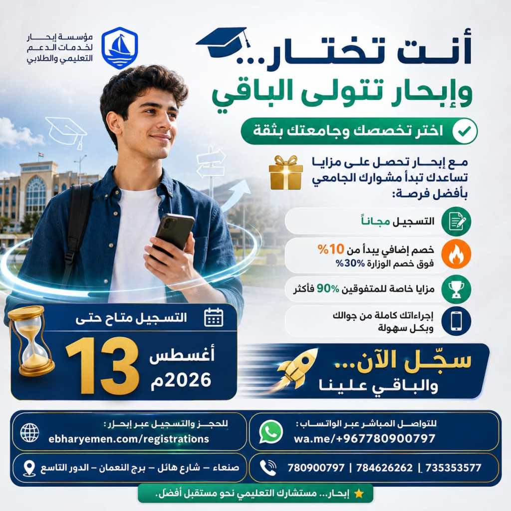 اختر تخصصك وجامعتك، واترك لإبحار مهمة تسجيلك.أنجز إجراءاتك كاملة من جوالك وبضغطة زر، واستفد من الخصومات والمزايا المتاحة.