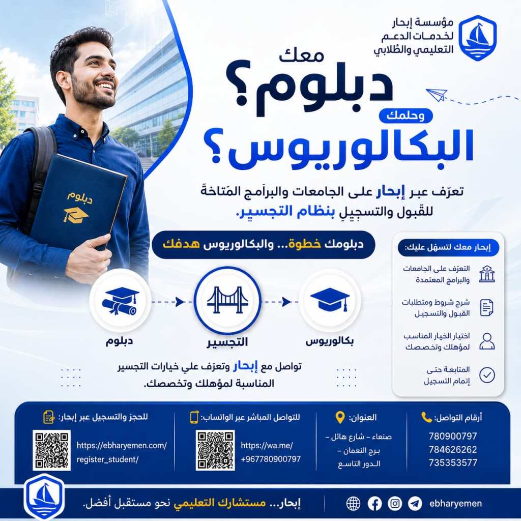 🎓 معك دبلوم؟ وحلمك البكالوريوس؟