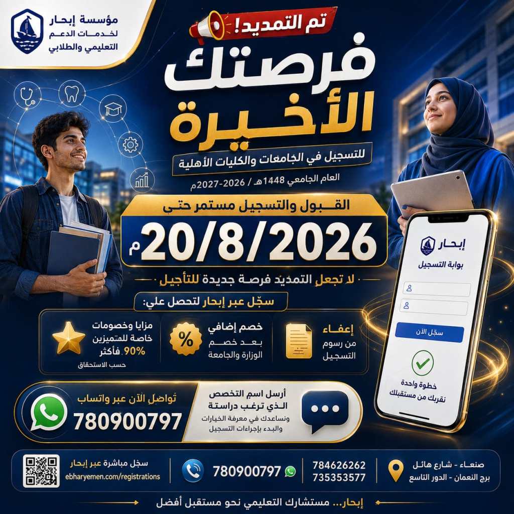 🚨 تم تمديد الفرصة… فلا تجعلها فرصة جديدة للتأجيل.