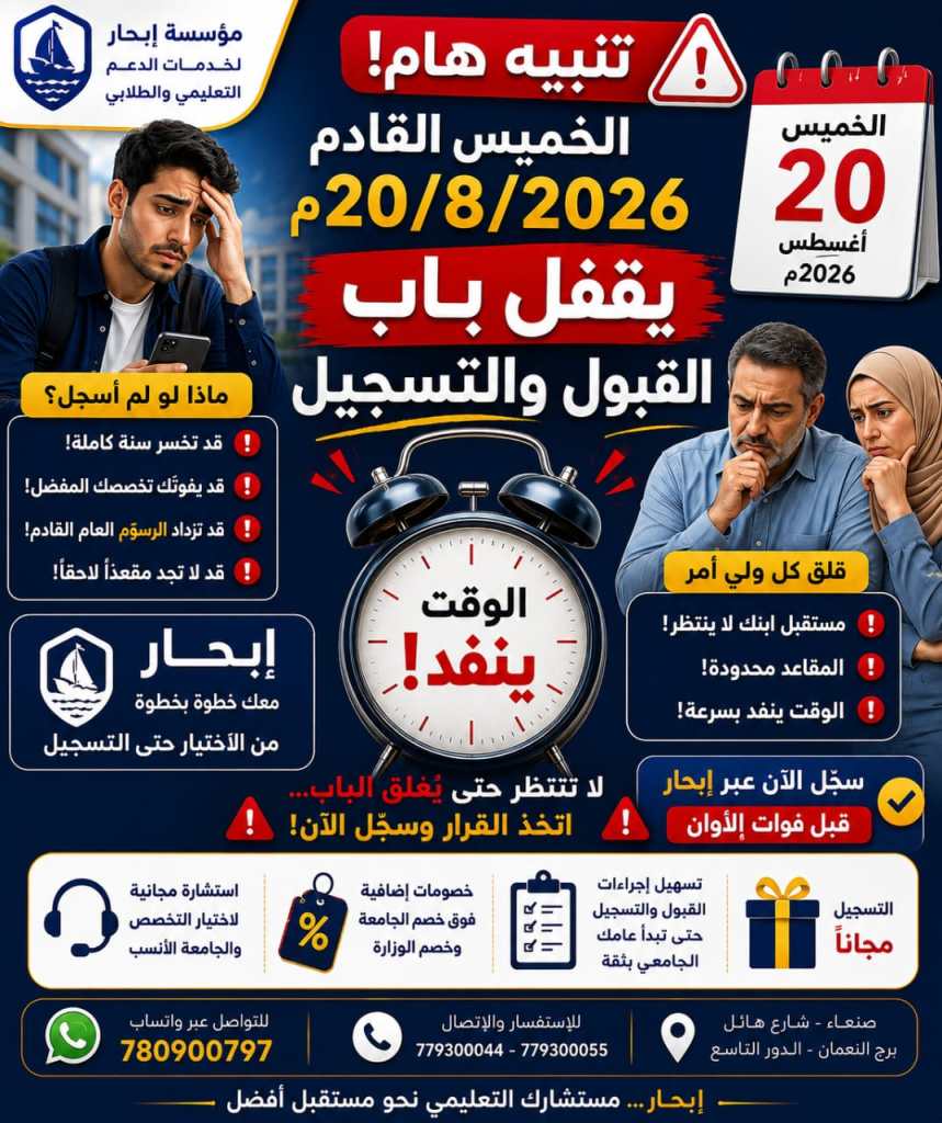 بما أن التصميم قائم على الإغلاق الوشيك + بدء الدراسة للمقبولين، فالأفضل أن يكون التعليق تسويقيًا لا مجرد تذكير بالموعد: