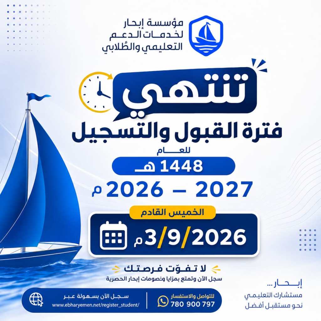 🚨 الخميس القادم… تُغلق أبواب القبول والتسجيل!⏳ آخر فرصة للالتحاق بالجامعات الأهلية للعام 1448هـ | 2026–2027م