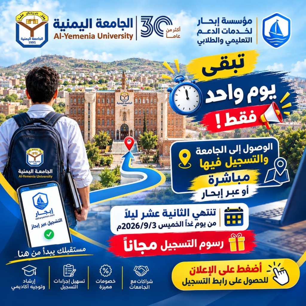 🚨 تبقّى يوم واحد فقط! ⏳تنتهي فترة القبول والتسجيل